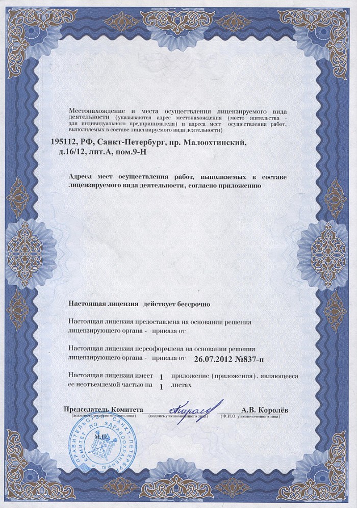 Лицензия на осуществление фармацевтической деятельности в Усть-Большерецке